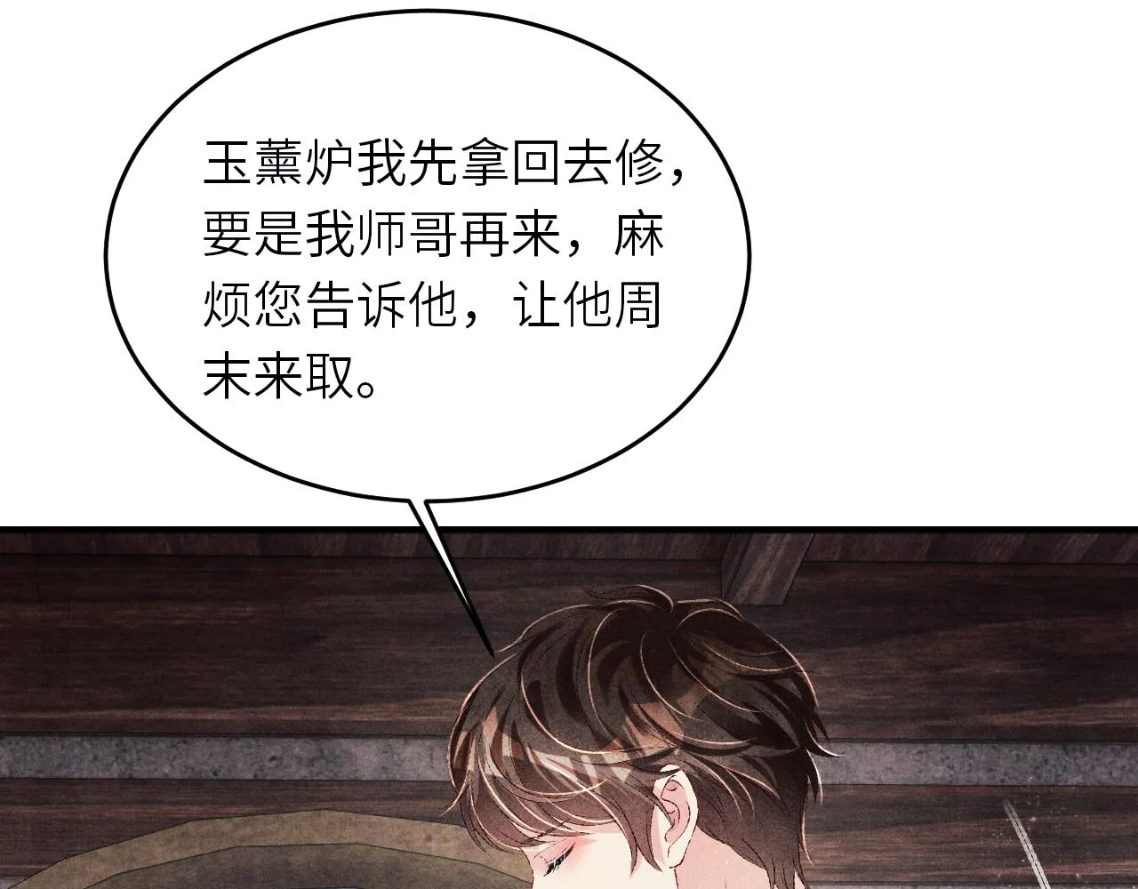 第91话 闹出大乌龙事件！ 第59页