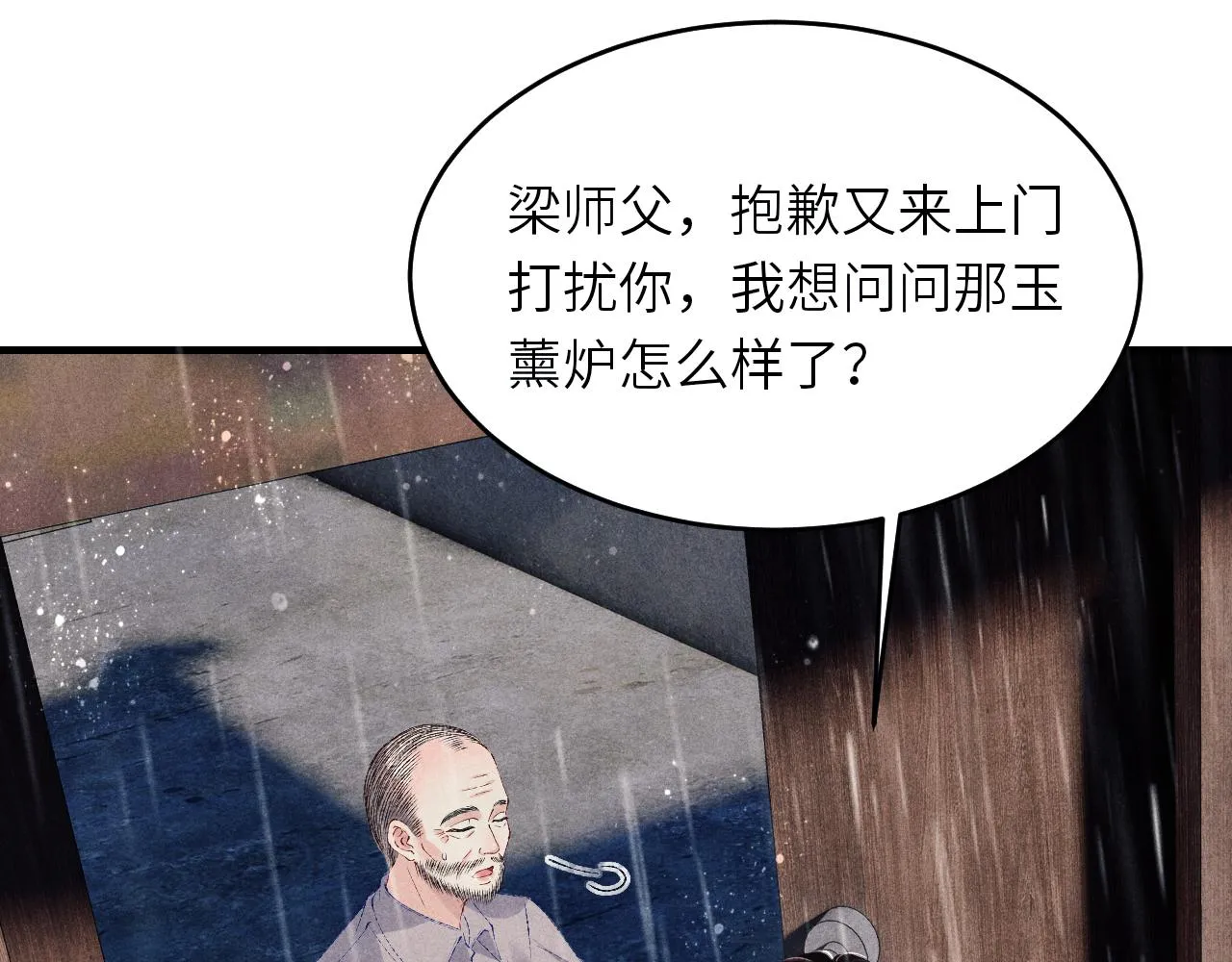 第91话 闹出大乌龙事件！ 第73页