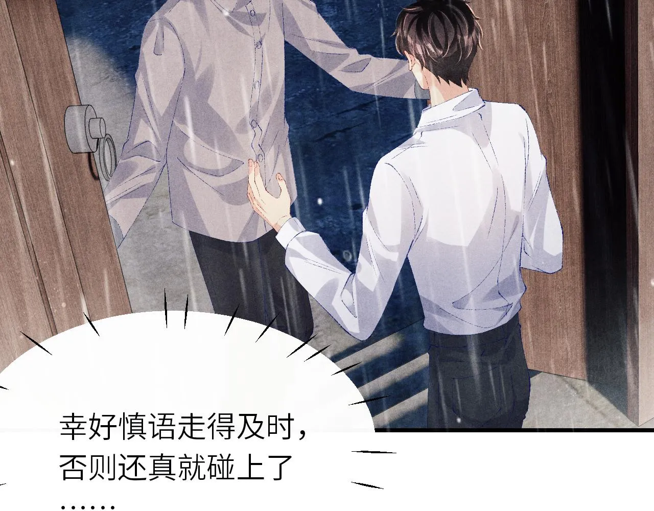 第91话 闹出大乌龙事件！ 第74页
