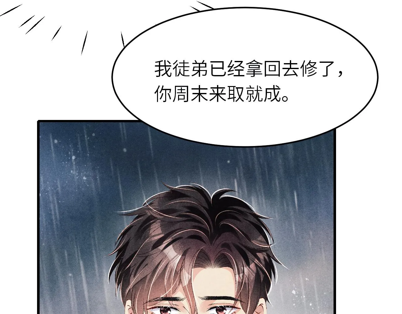 第91话 闹出大乌龙事件！ 第75页