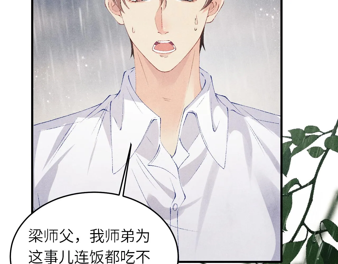 第91话 闹出大乌龙事件！ 第76页