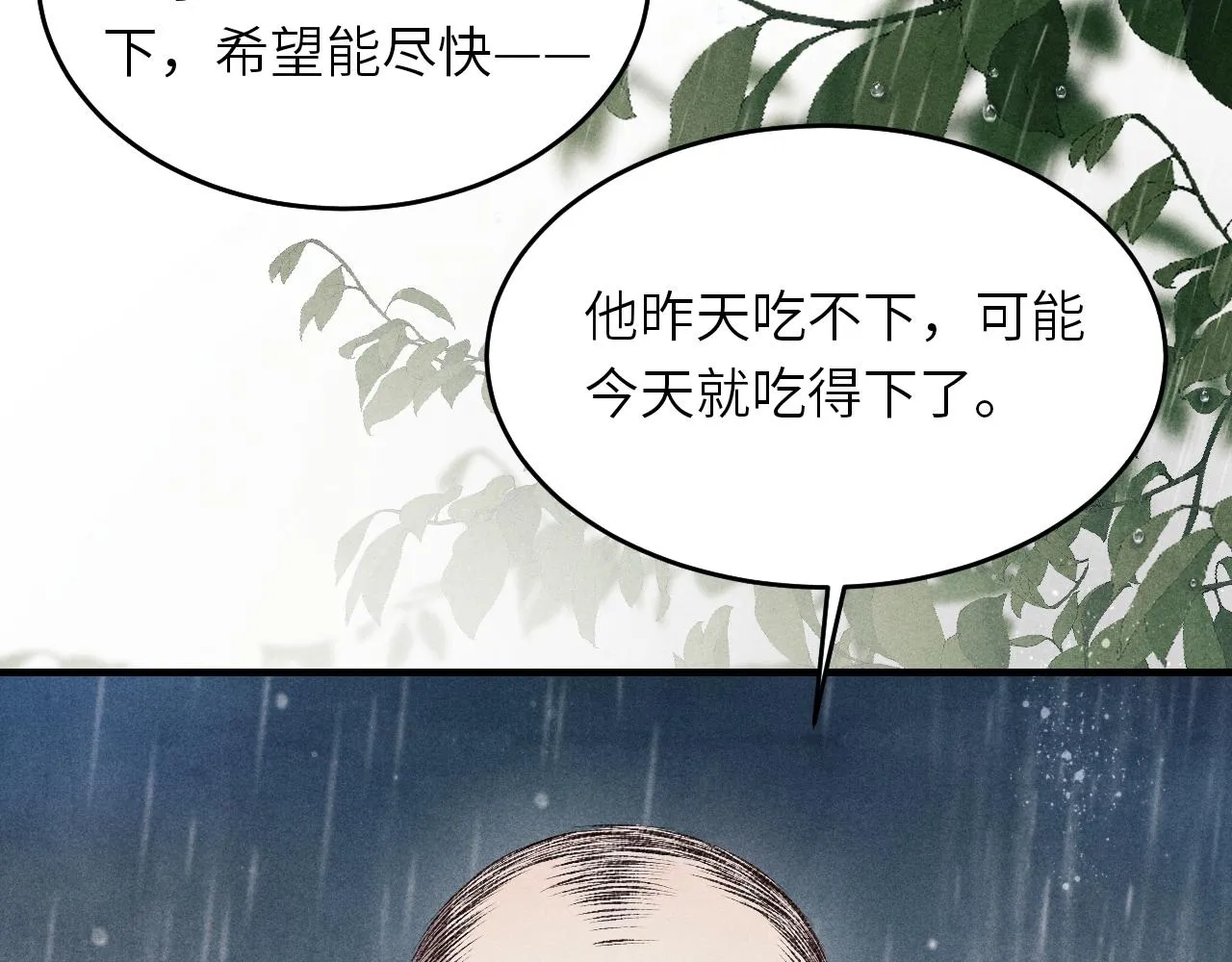 第91话 闹出大乌龙事件！ 第77页