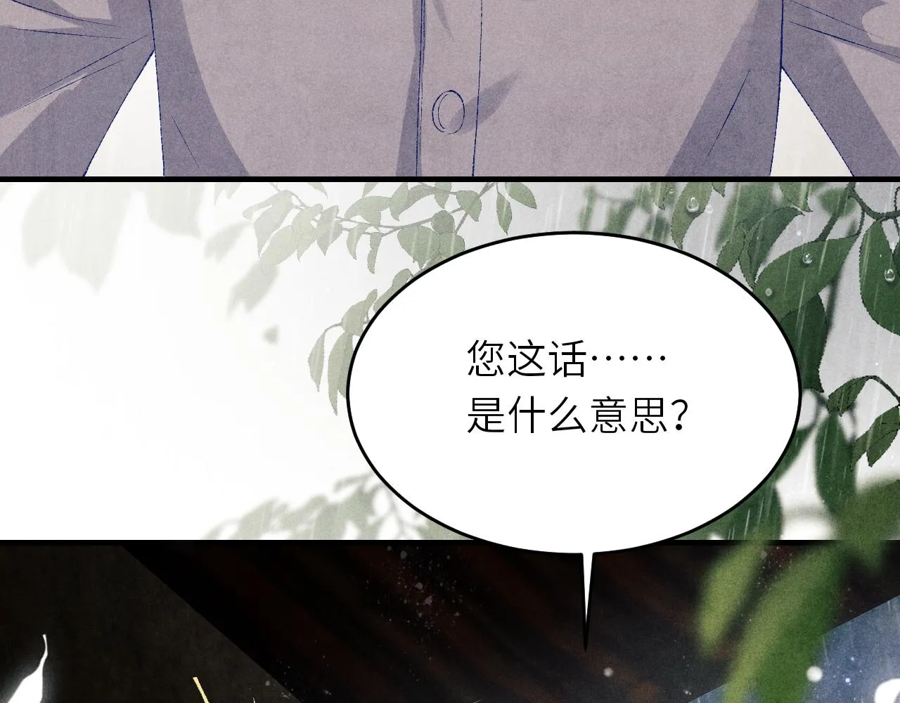 第91话 闹出大乌龙事件！ 第79页