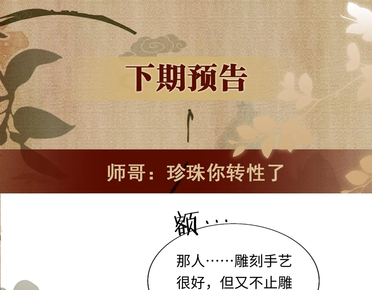 第91话 闹出大乌龙事件！ 第83页