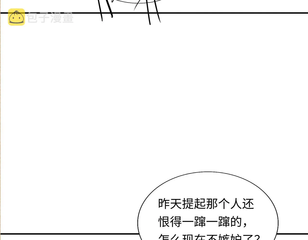 第91话 闹出大乌龙事件！ 第88页
