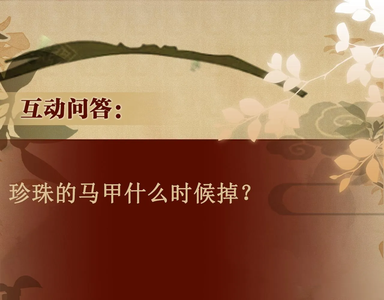 第91话 闹出大乌龙事件！ 第92页