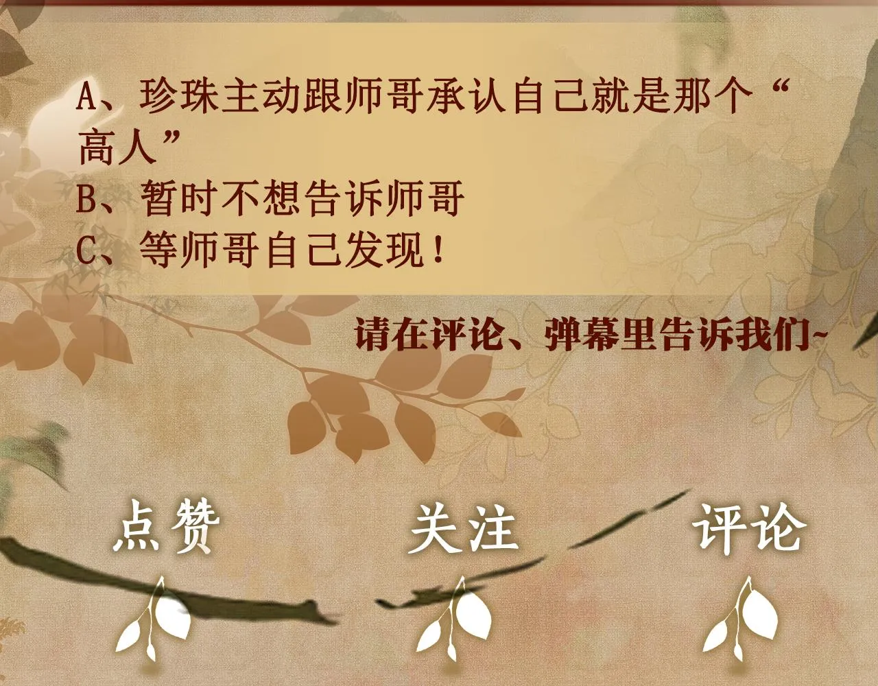 第91话 闹出大乌龙事件！ 第93页
