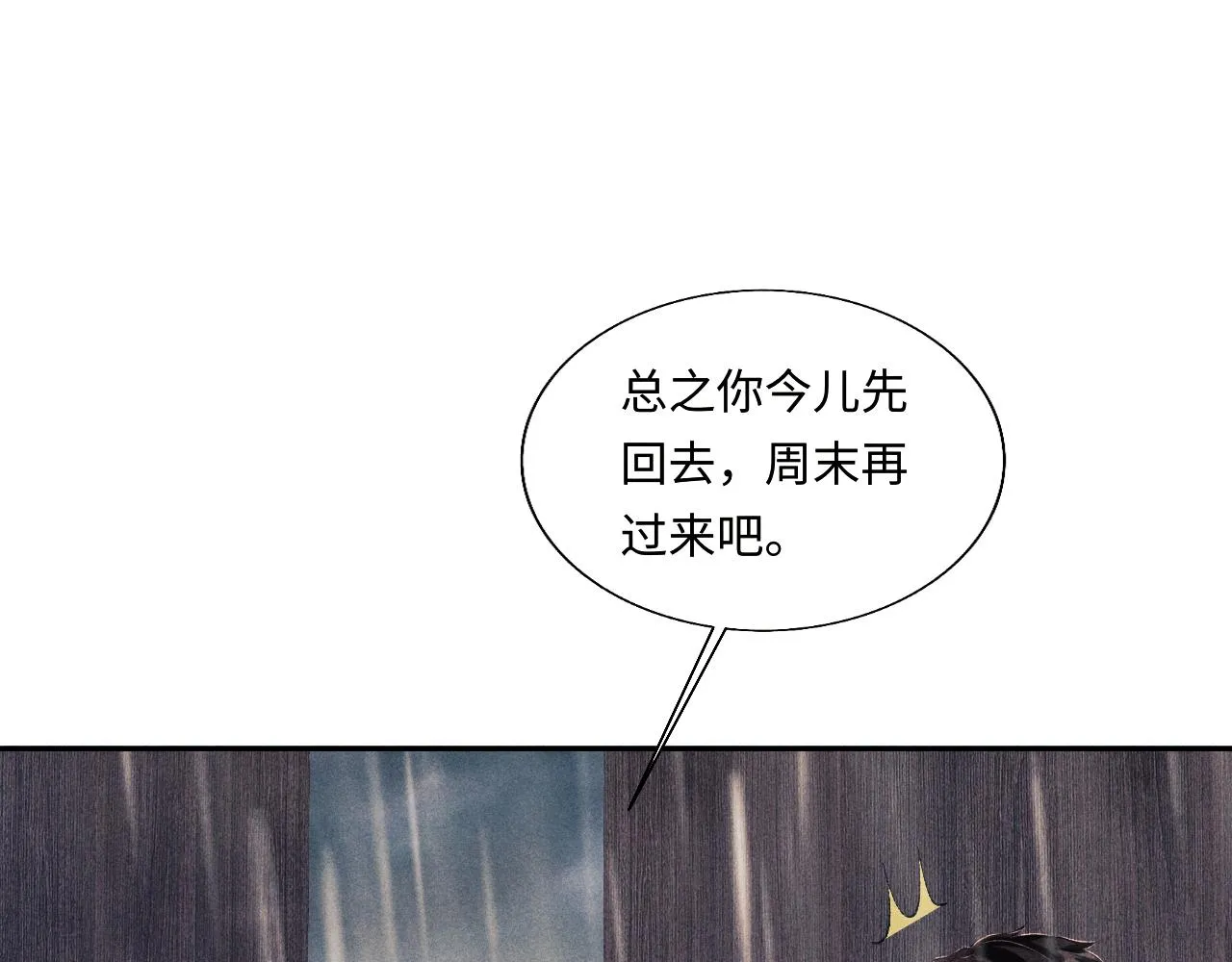 第92话 怎么不嫉妒了？ 第5页
