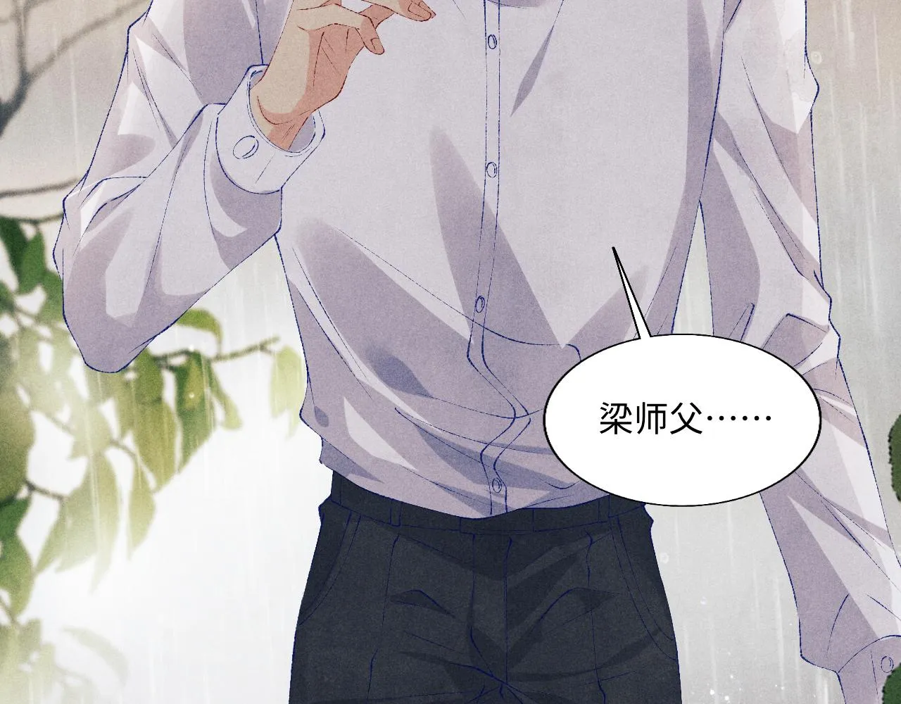 第92话 怎么不嫉妒了？ 第8页