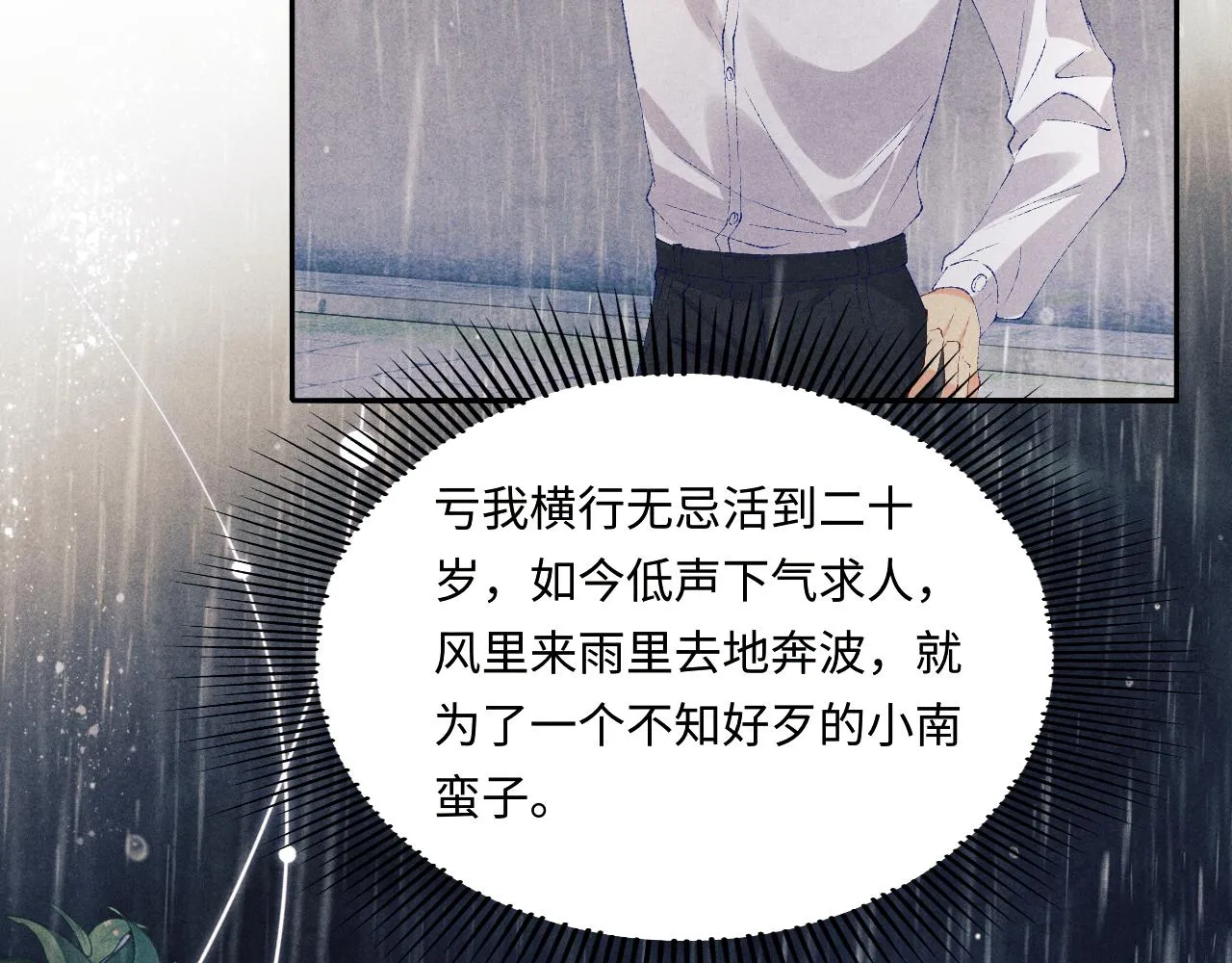 第92话 怎么不嫉妒了？ 第11页