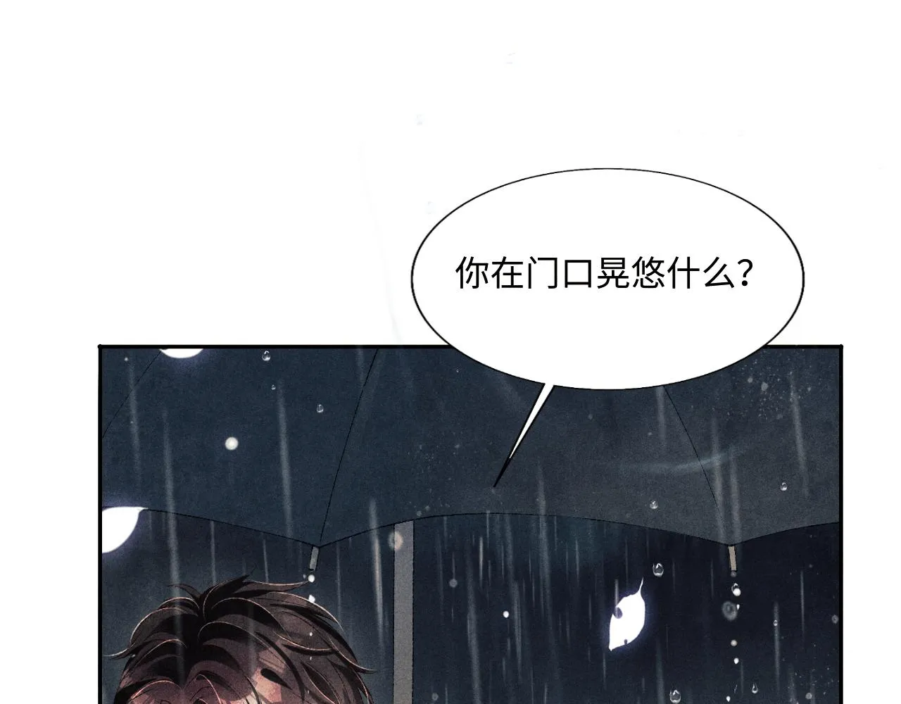 第92话 怎么不嫉妒了？ 第17页