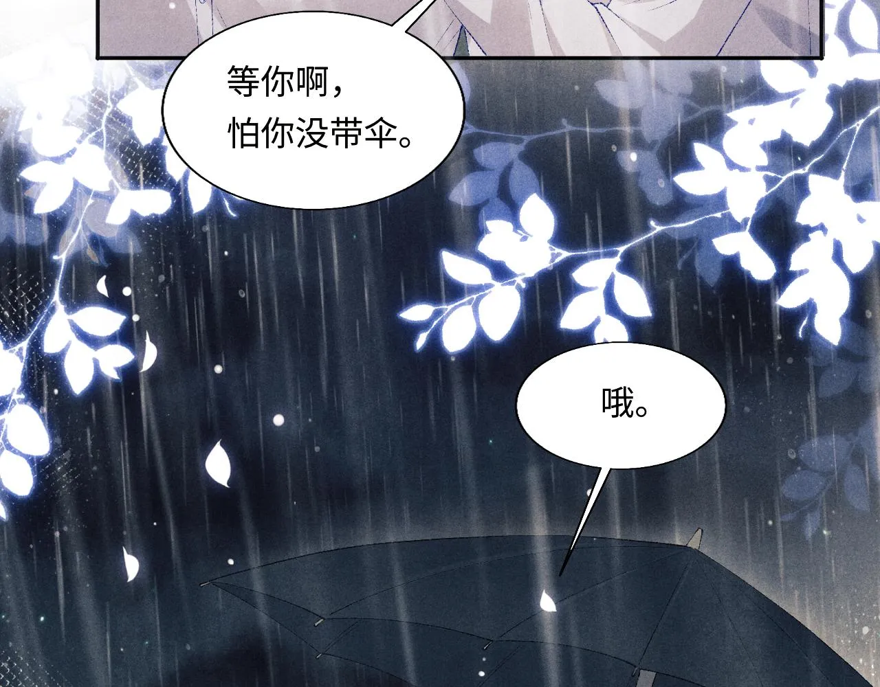 第92话 怎么不嫉妒了？ 第19页