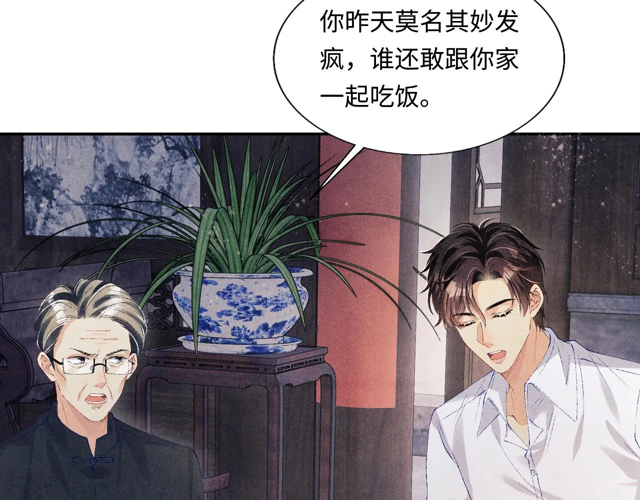 第92话 怎么不嫉妒了？ 第25页