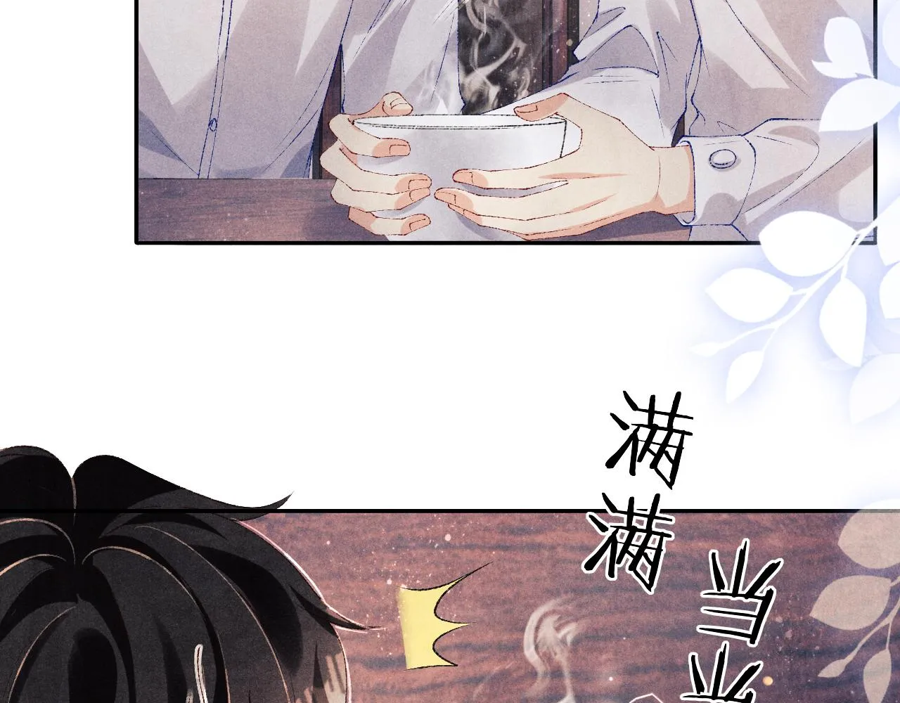 第92话 怎么不嫉妒了？ 第29页