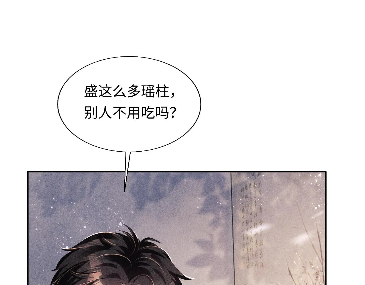 第92话 怎么不嫉妒了？ 第32页
