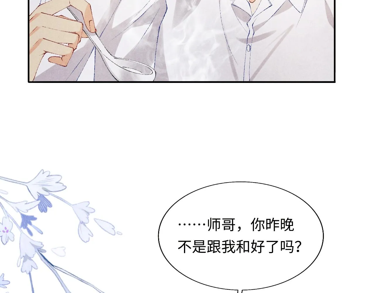 第92话 怎么不嫉妒了？ 第34页