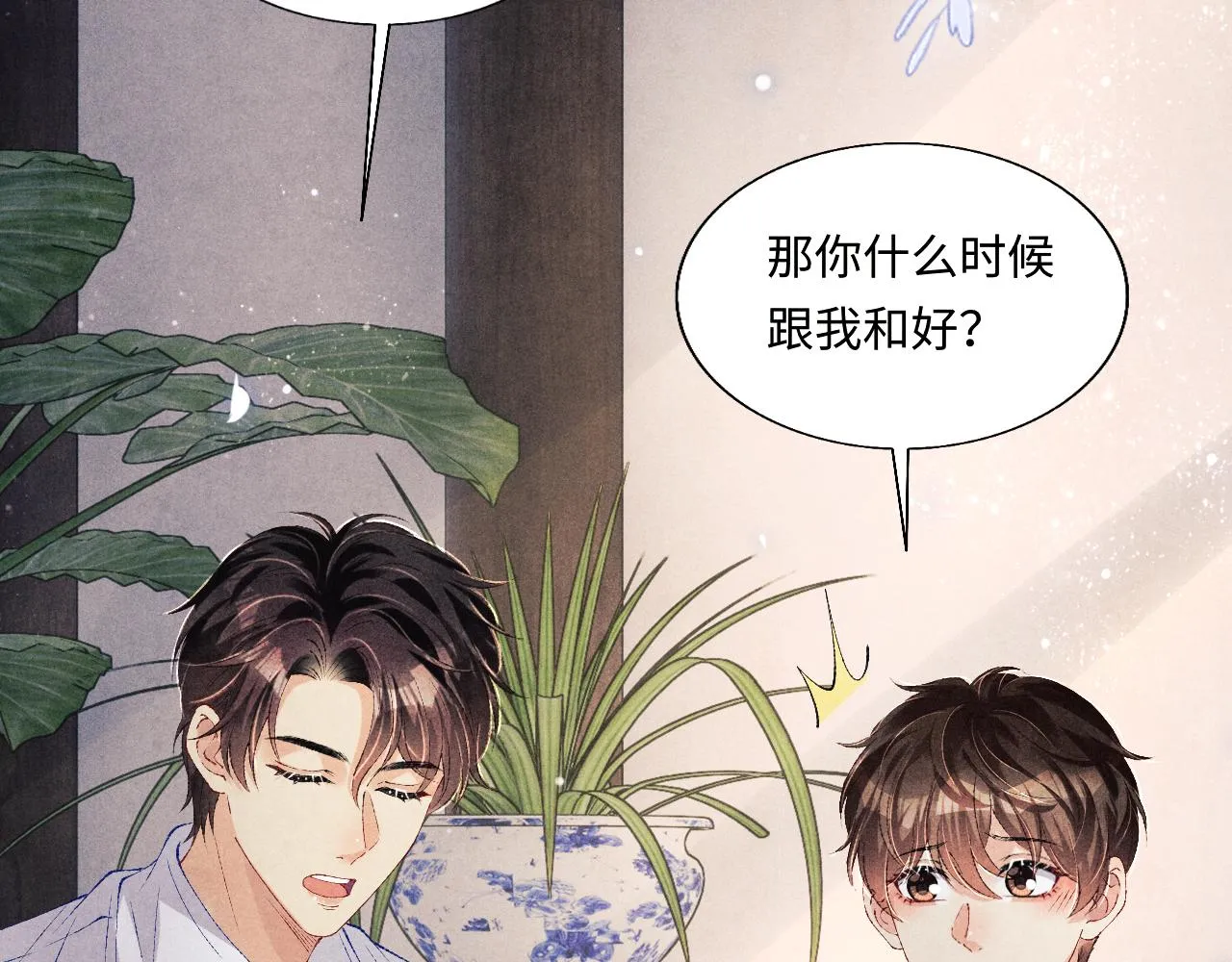 第92话 怎么不嫉妒了？ 第37页