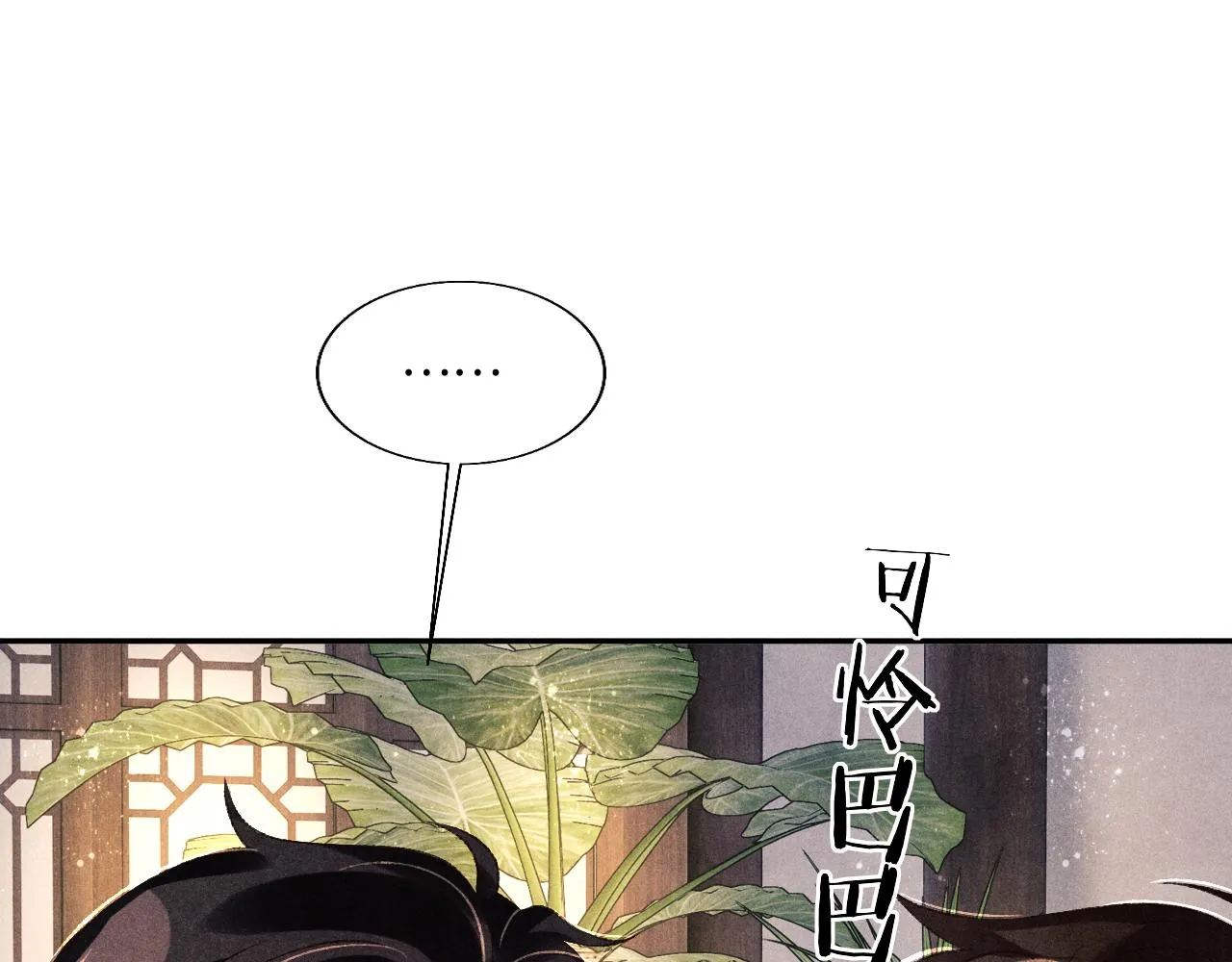 第92话 怎么不嫉妒了？ 第39页
