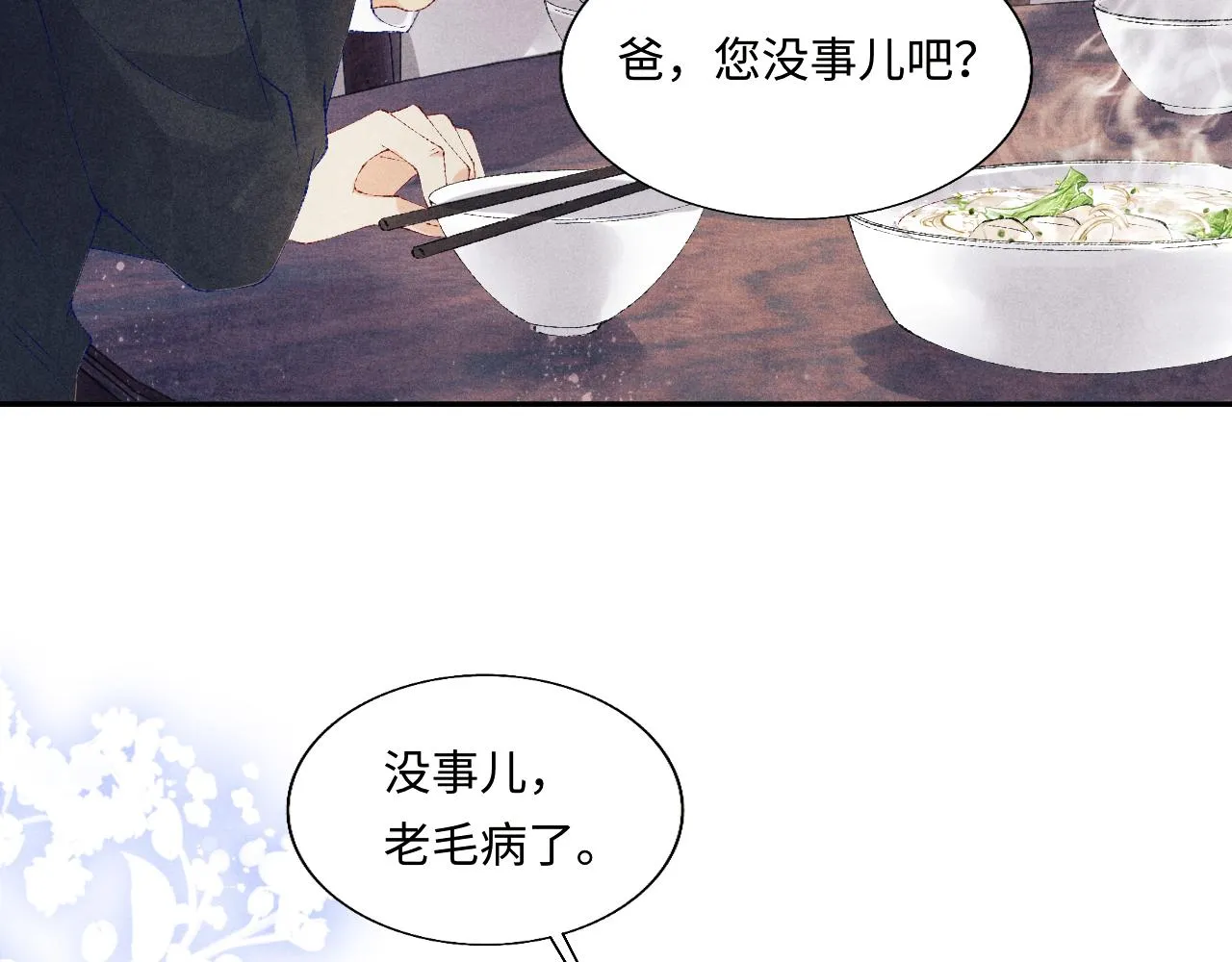 第92话 怎么不嫉妒了？ 第45页