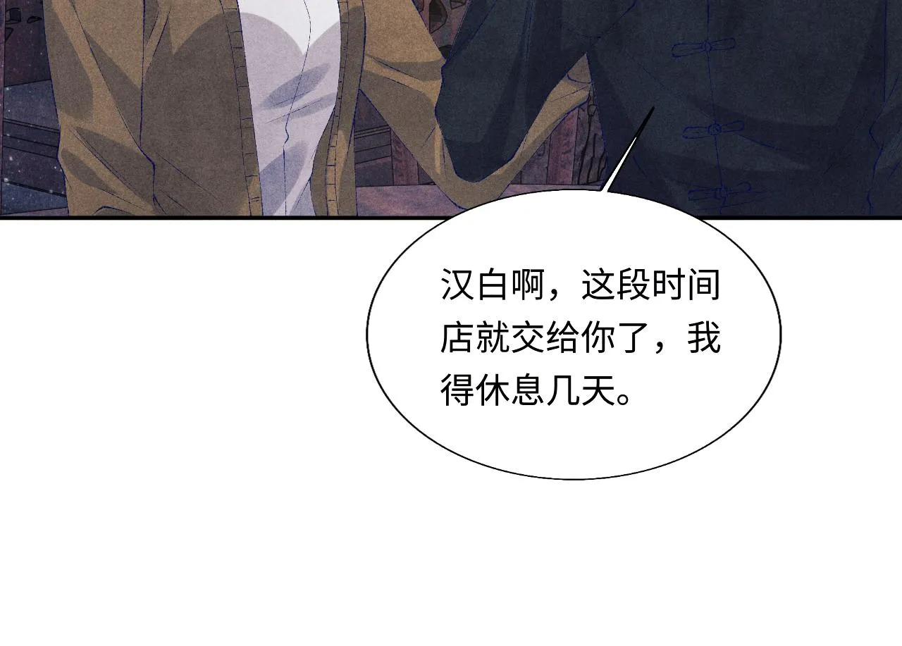 第92话 怎么不嫉妒了？ 第47页