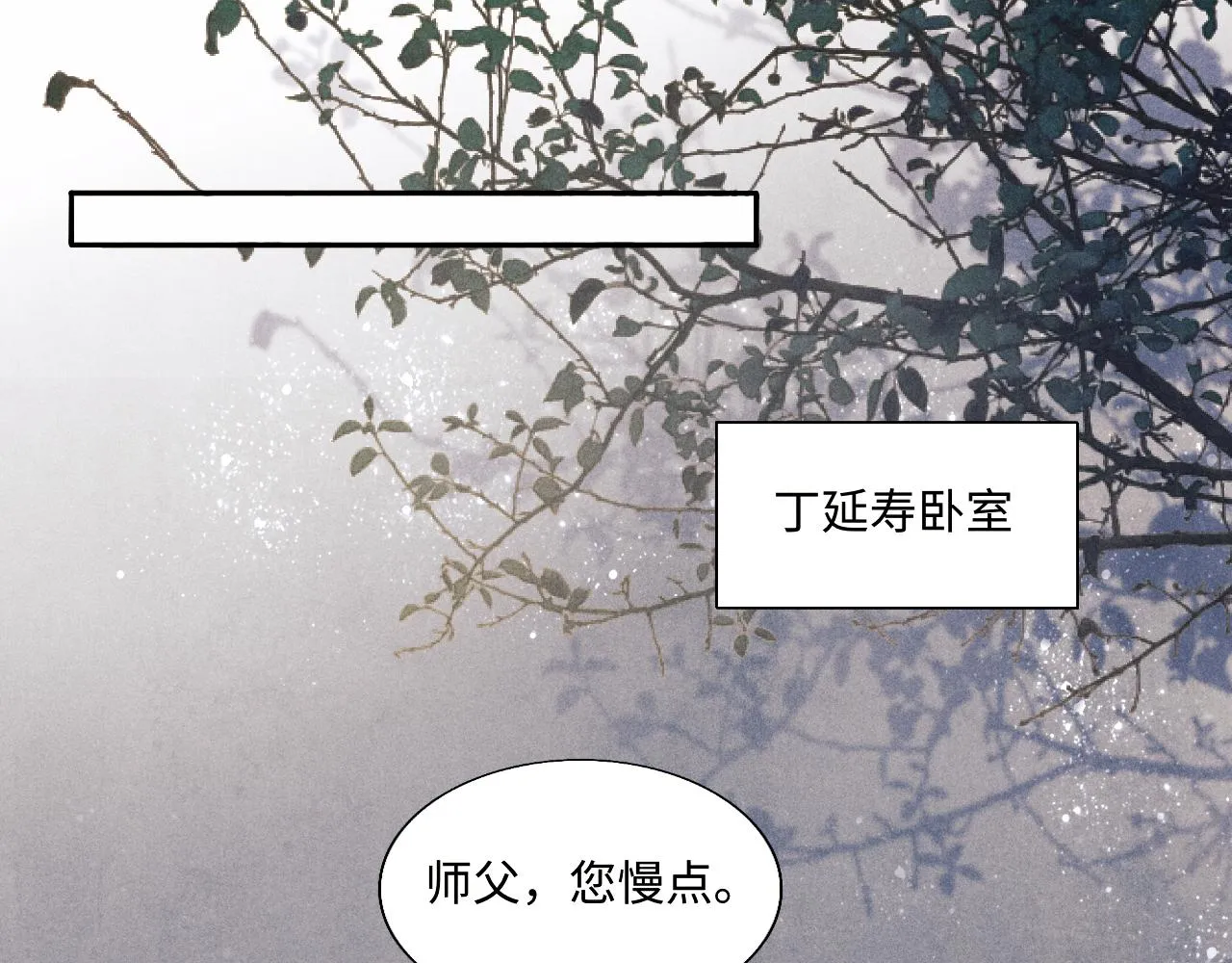 第92话 怎么不嫉妒了？ 第53页