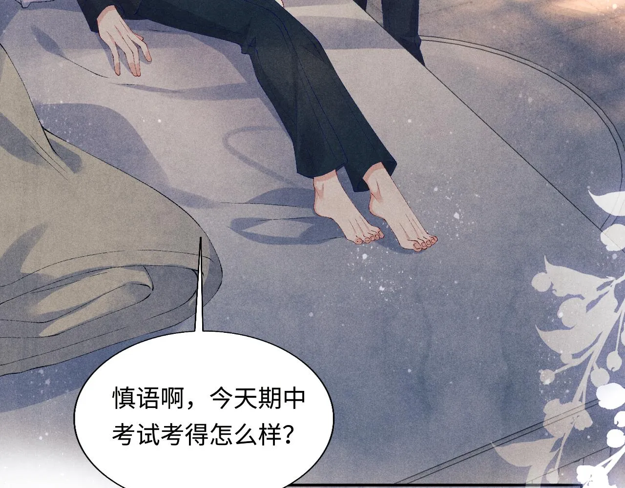 第92话 怎么不嫉妒了？ 第55页