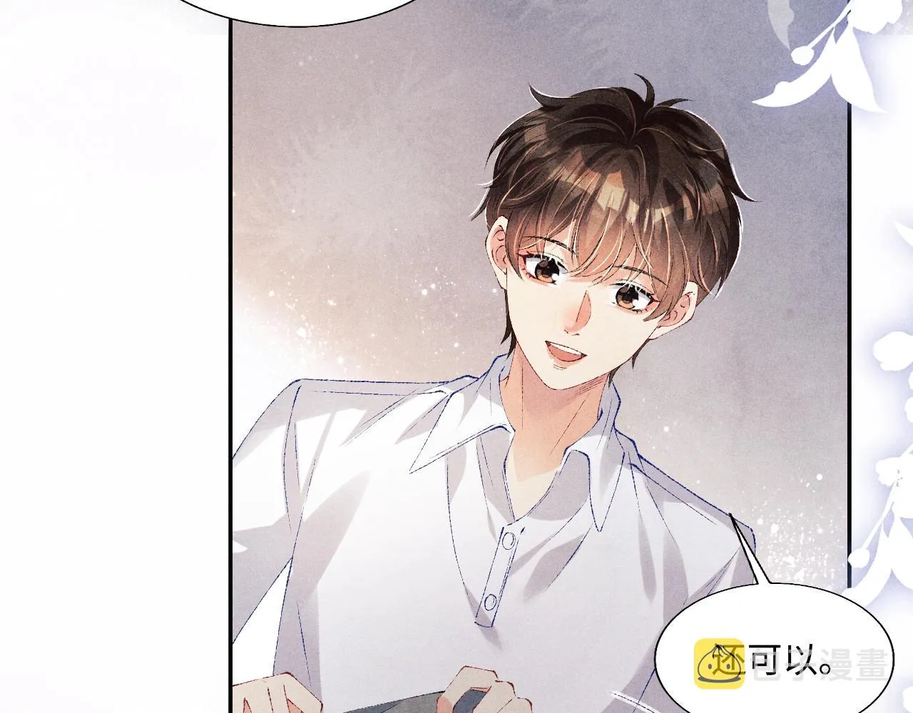 第92话 怎么不嫉妒了？ 第56页