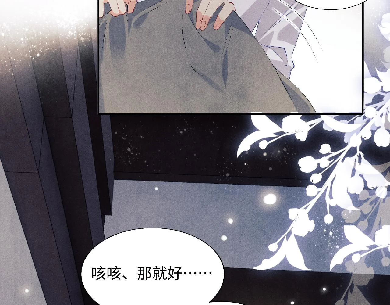 第92话 怎么不嫉妒了？ 第57页