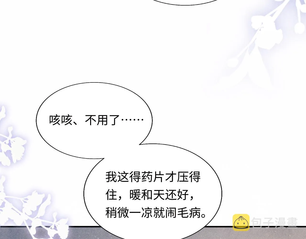 第92话 怎么不嫉妒了？ 第60页