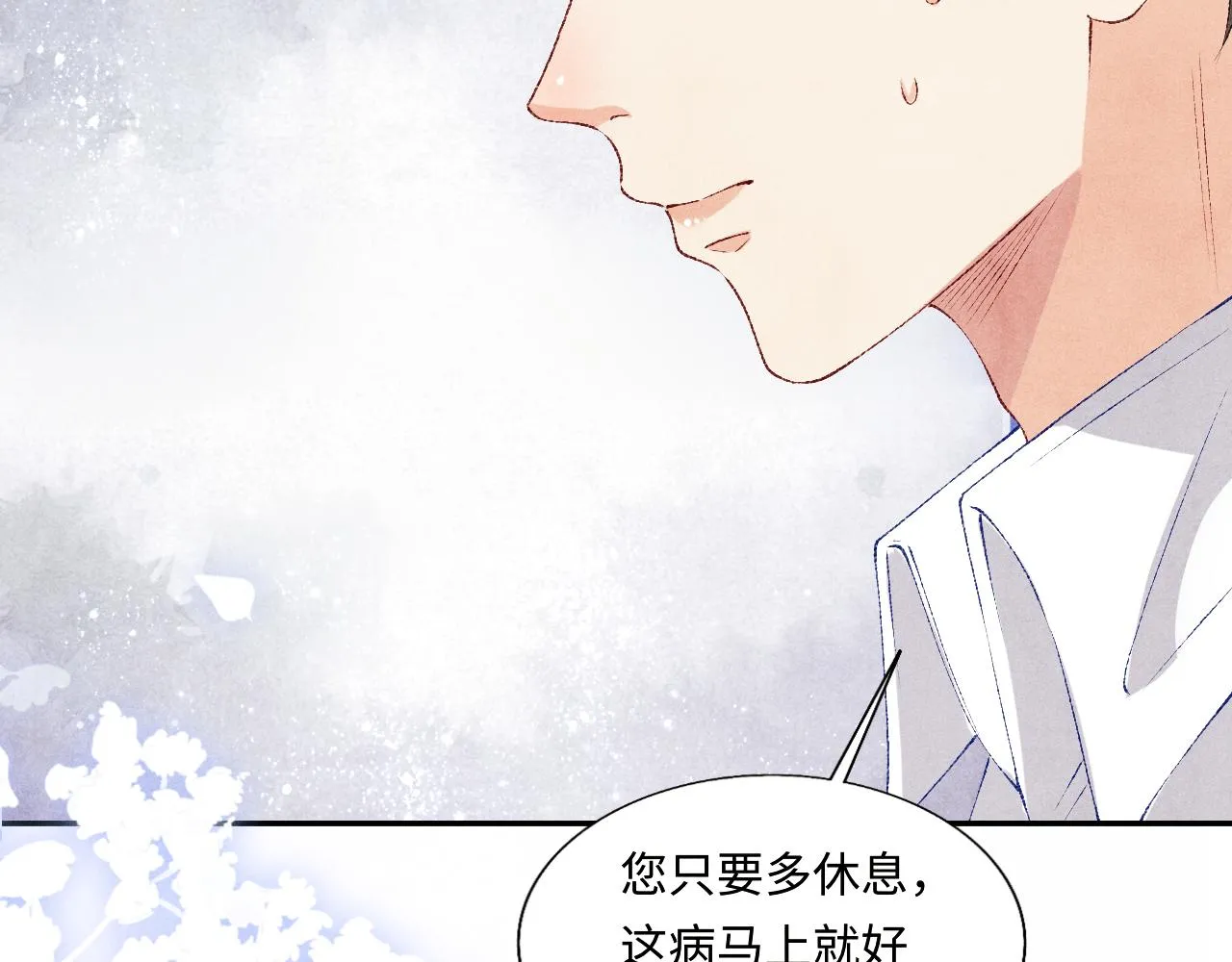 第92话 怎么不嫉妒了？ 第65页