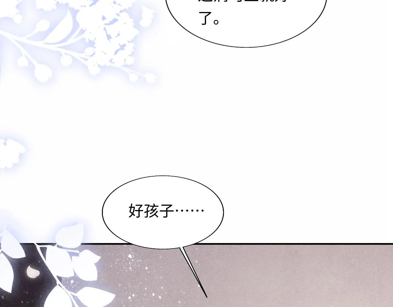 第92话 怎么不嫉妒了？ 第66页