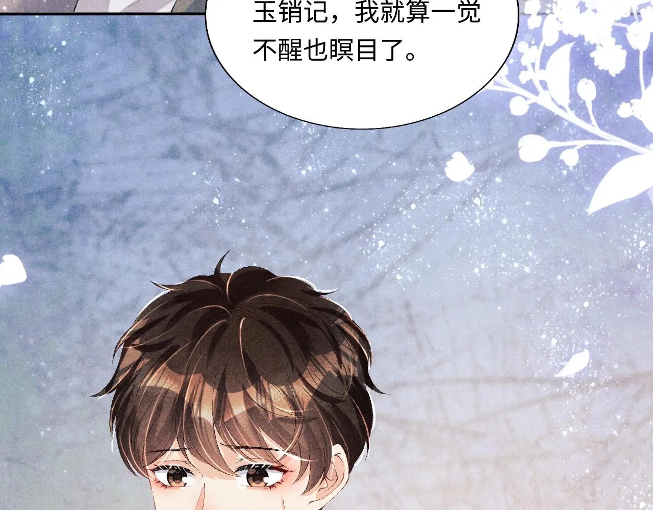 第92话 怎么不嫉妒了？ 第69页
