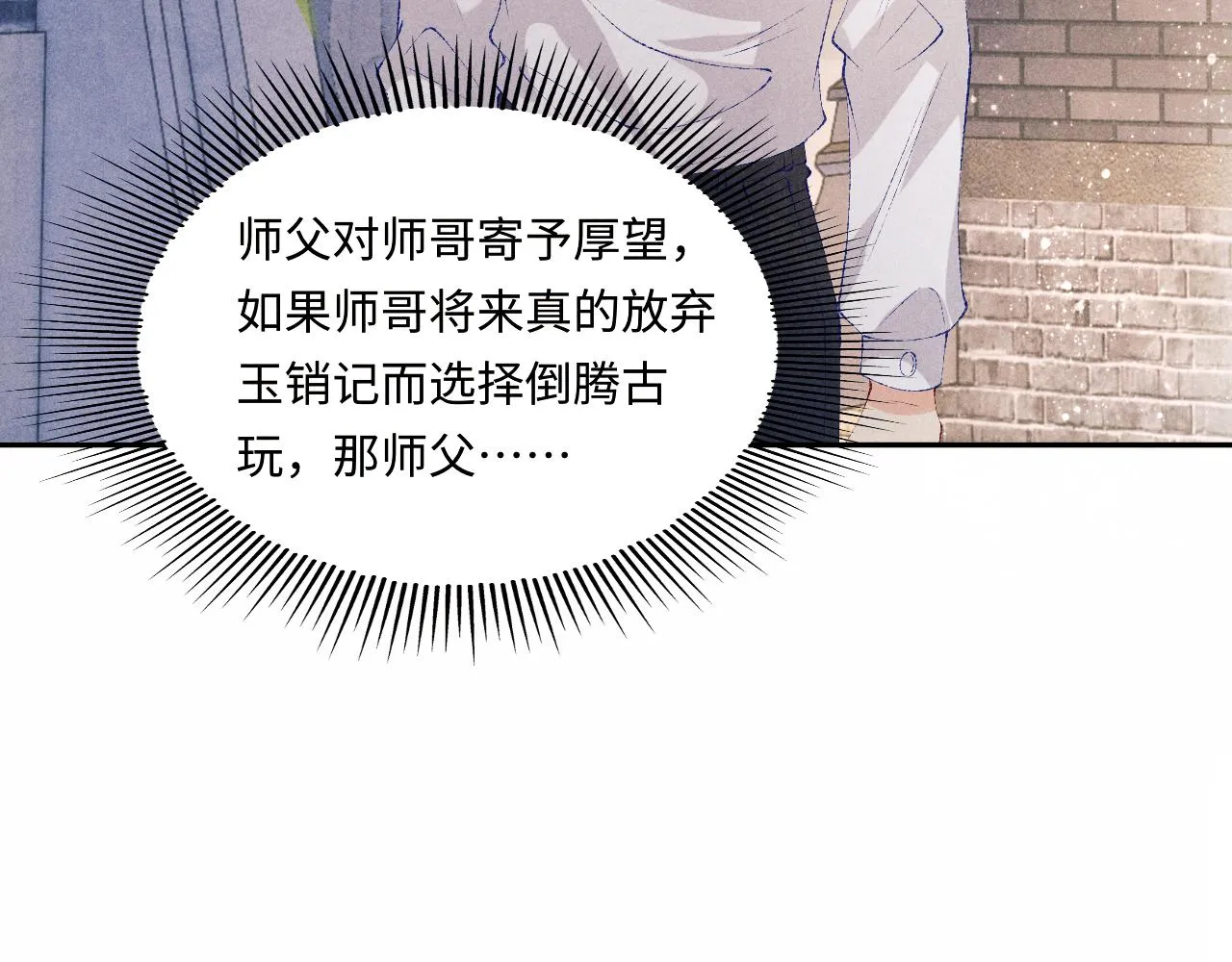 第92话 怎么不嫉妒了？ 第73页