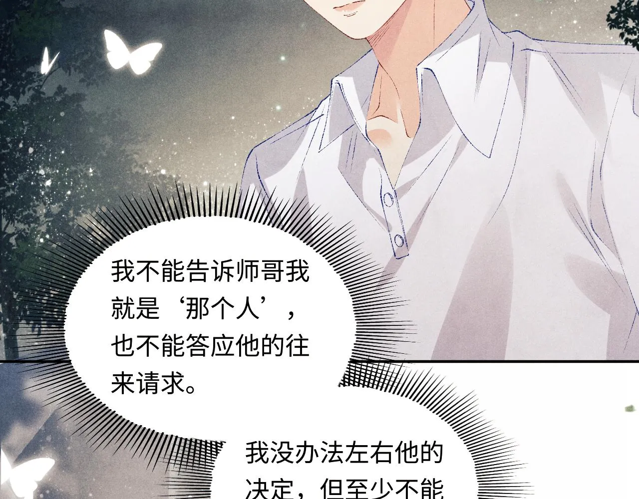 第92话 怎么不嫉妒了？ 第75页