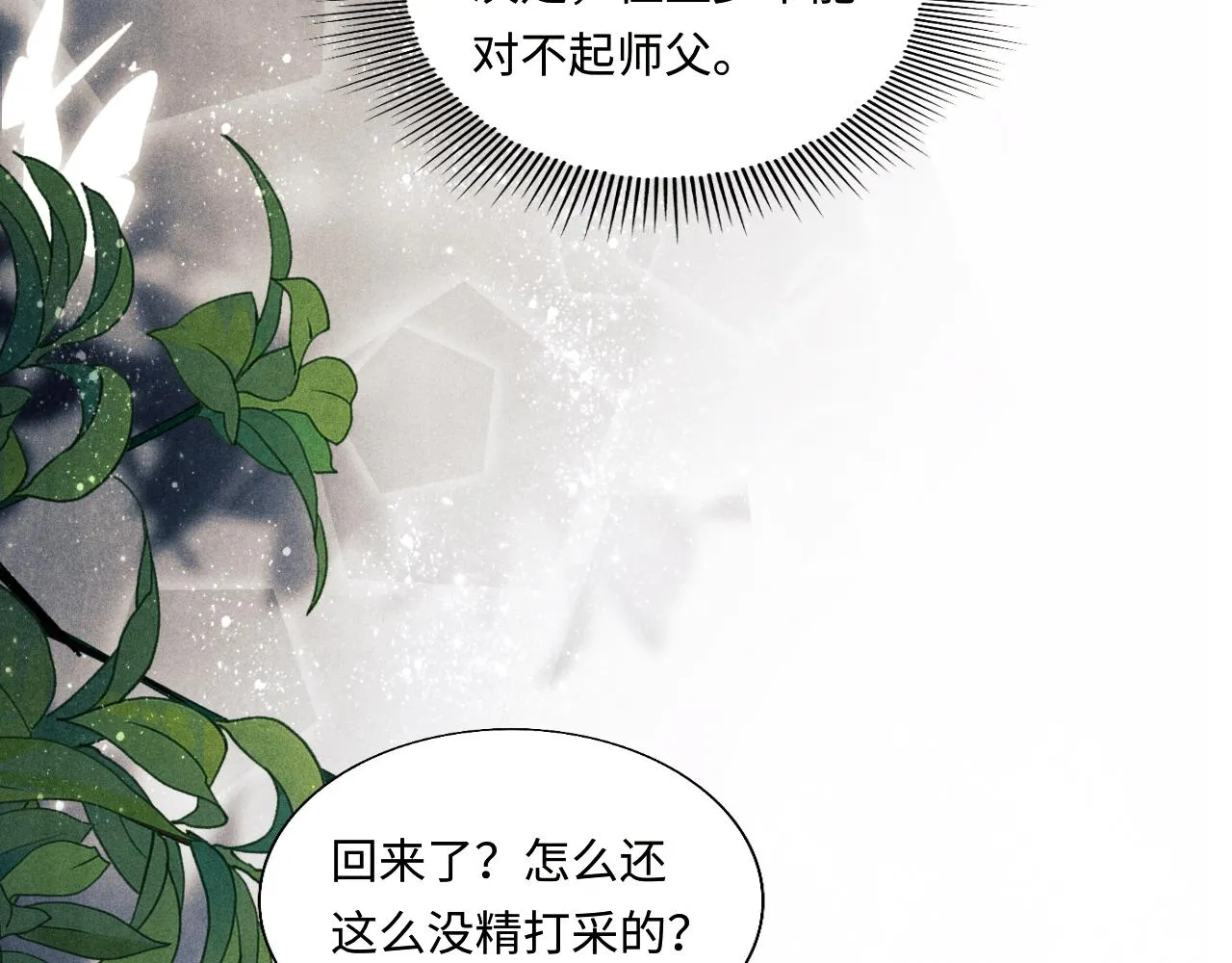 第92话 怎么不嫉妒了？ 第76页