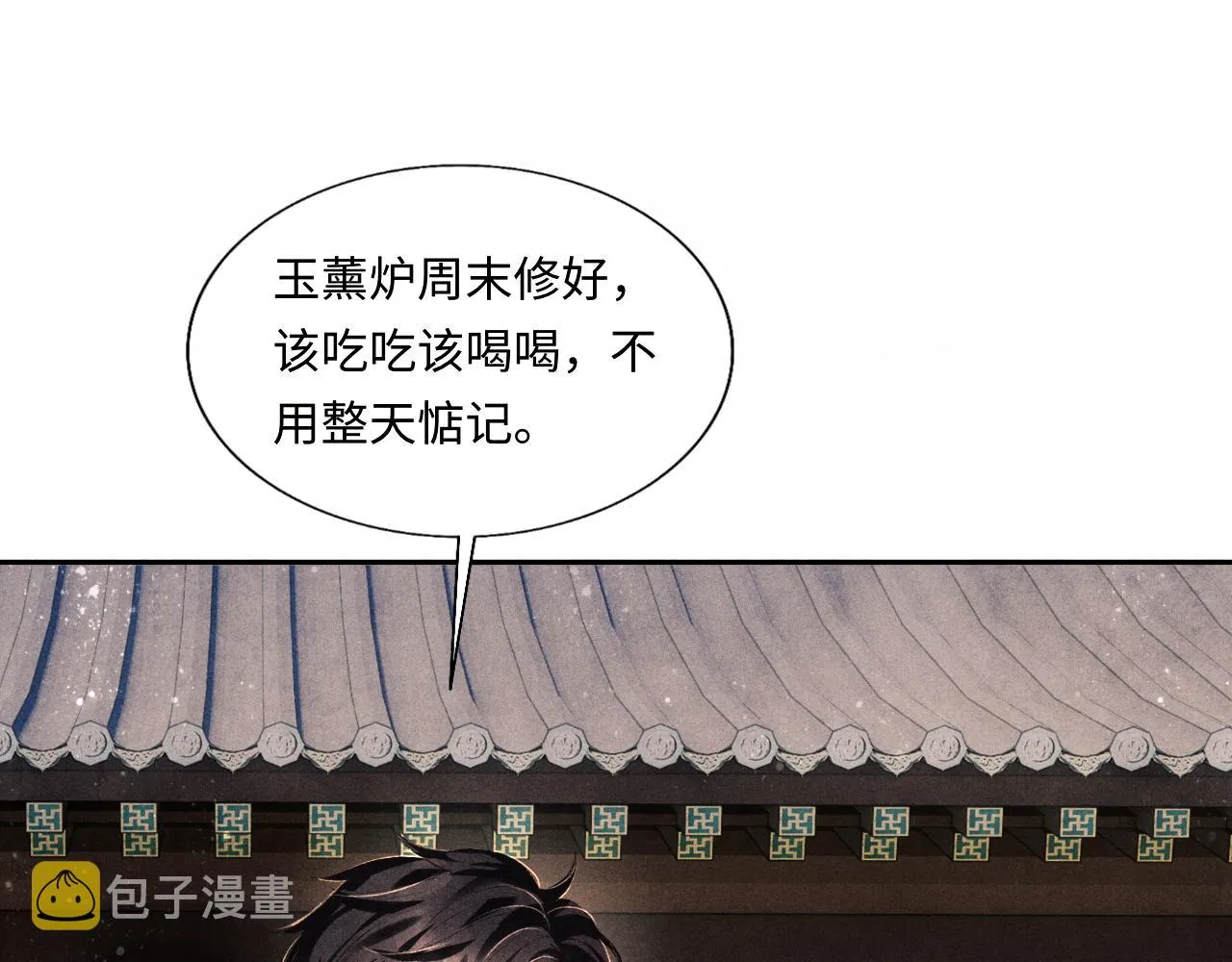 第92话 怎么不嫉妒了？ 第80页