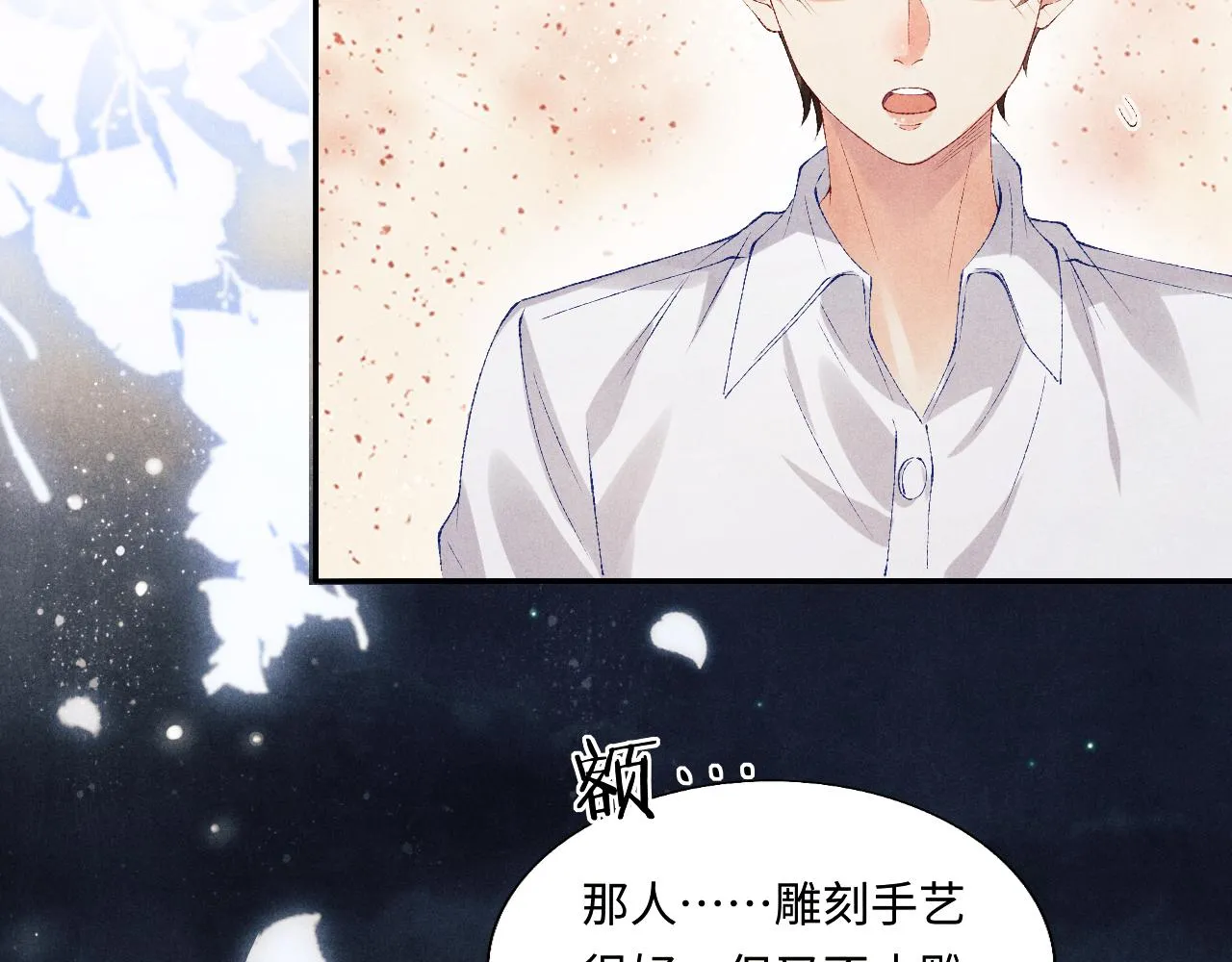 第92话 怎么不嫉妒了？ 第84页
