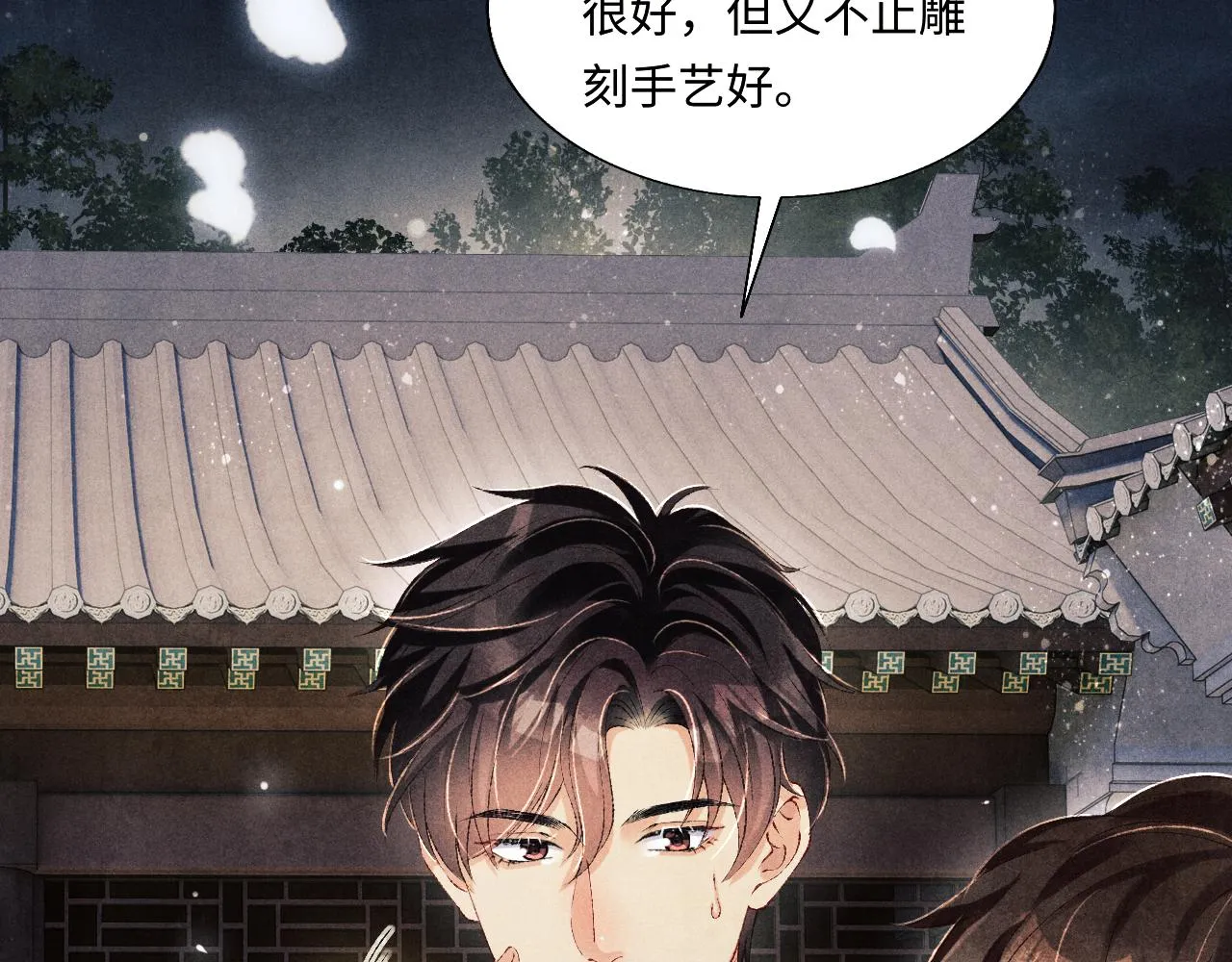 第92话 怎么不嫉妒了？ 第85页