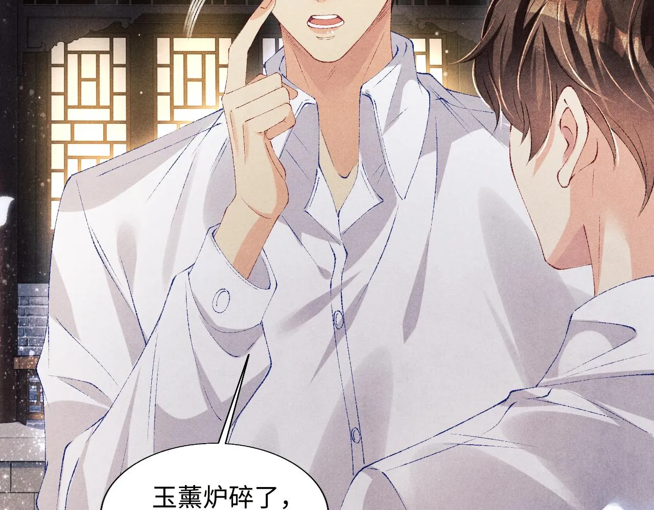 第92话 怎么不嫉妒了？ 第86页
