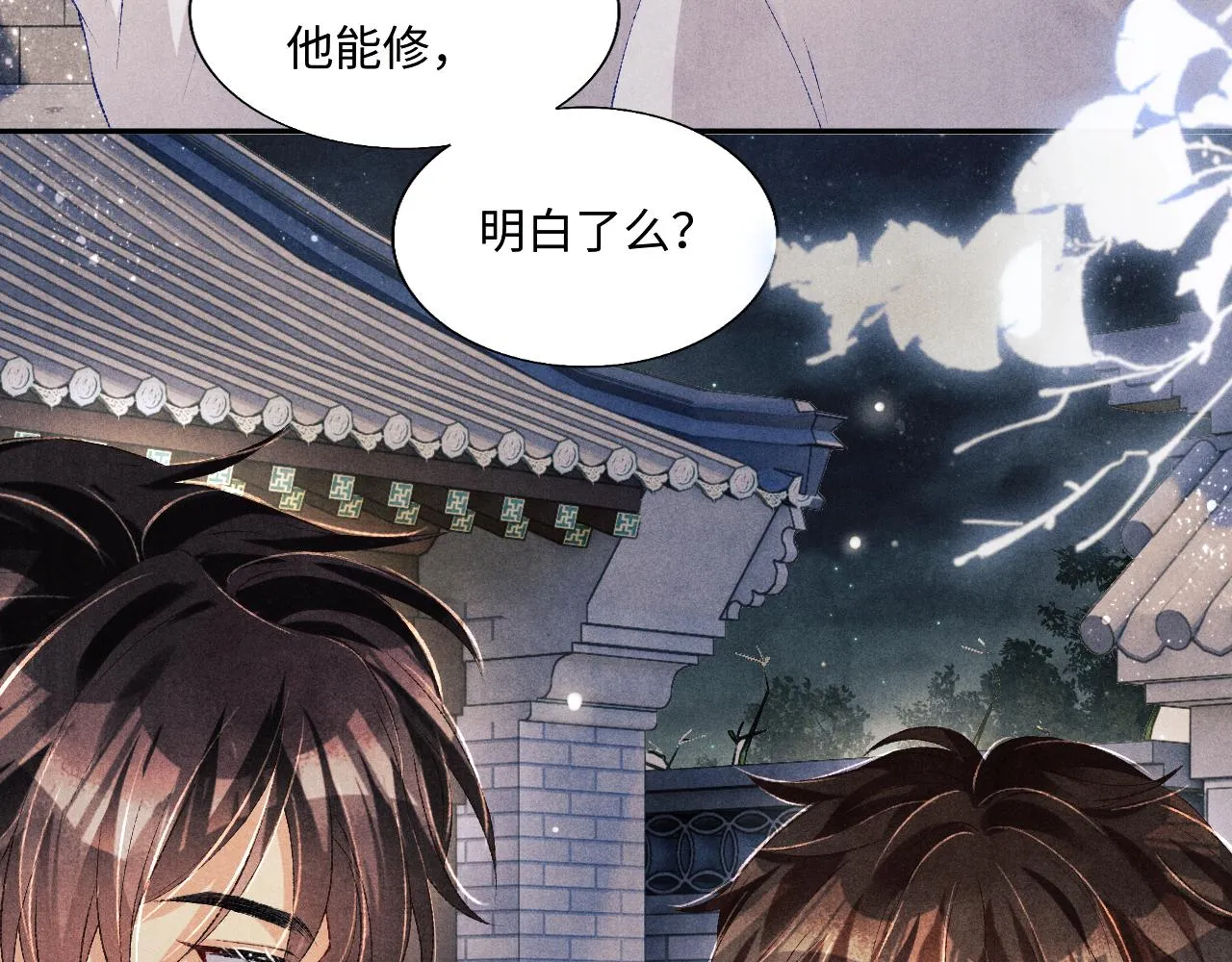 第92话 怎么不嫉妒了？ 第87页