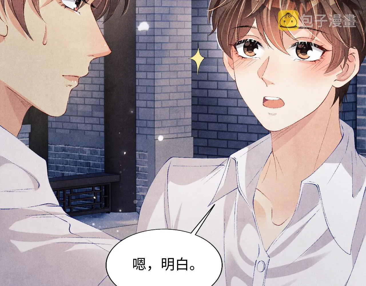 第92话 怎么不嫉妒了？ 第88页