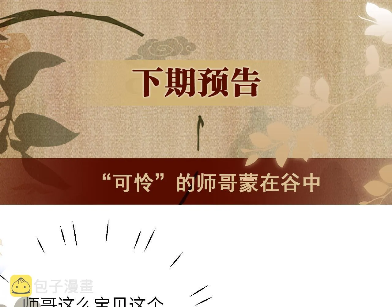 第92话 怎么不嫉妒了？ 第94页