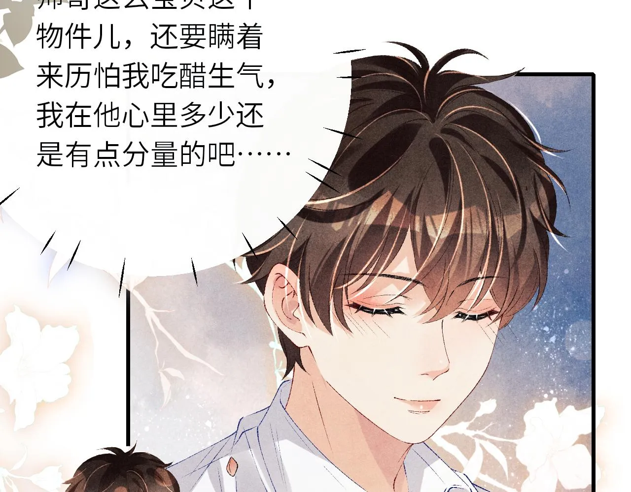 第92话 怎么不嫉妒了？ 第95页