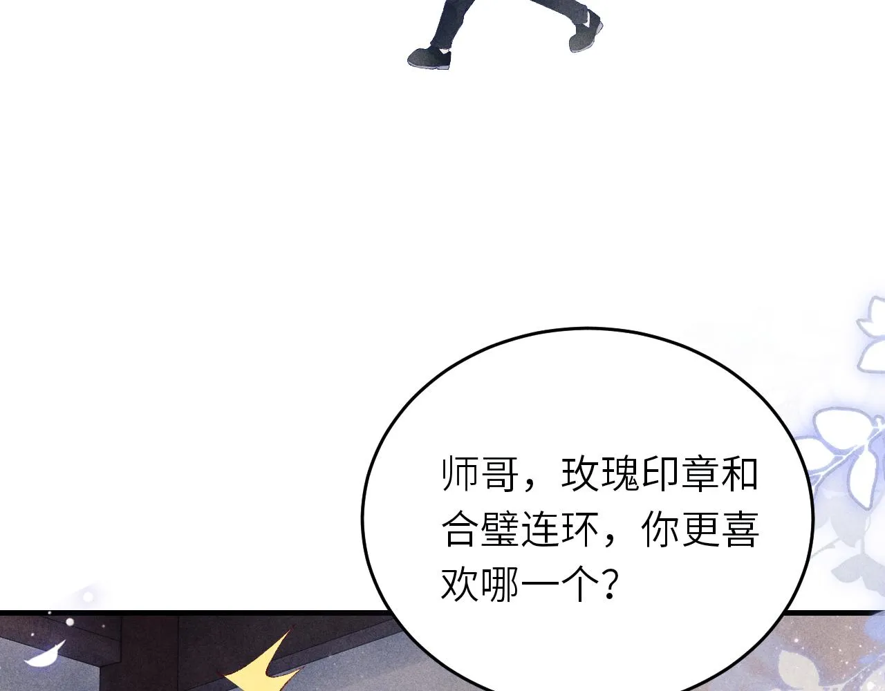 第92话 怎么不嫉妒了？ 第97页