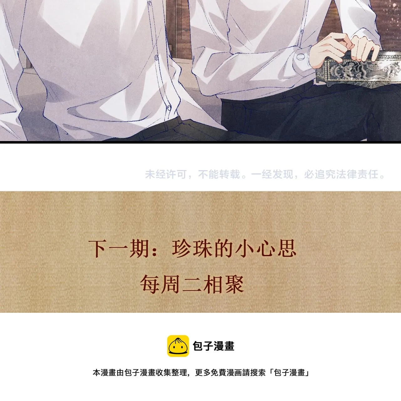 第92话 怎么不嫉妒了？ 第99页
