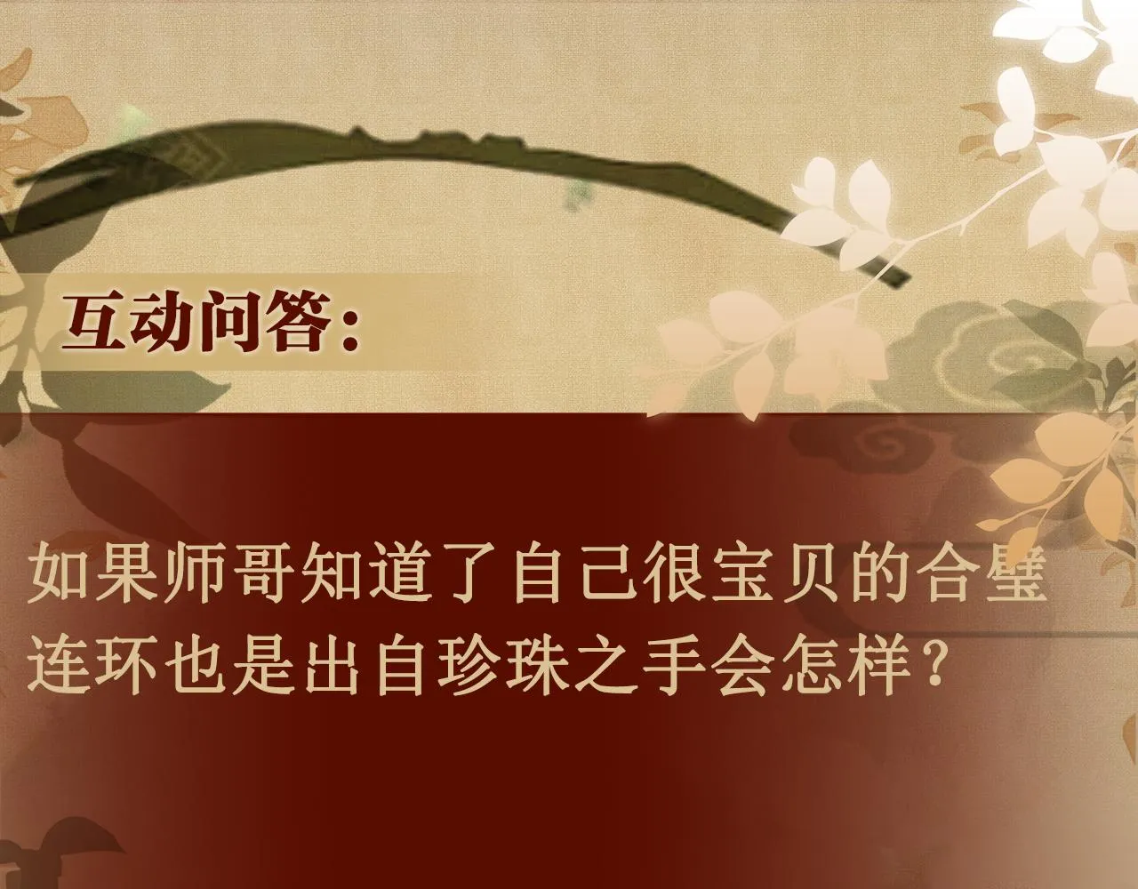 第92话 怎么不嫉妒了？ 第101页