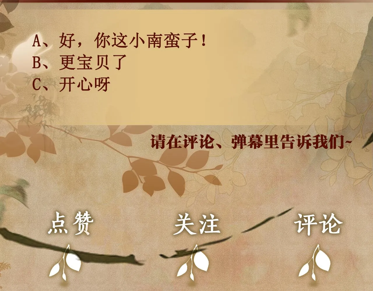 第92话 怎么不嫉妒了？ 第102页