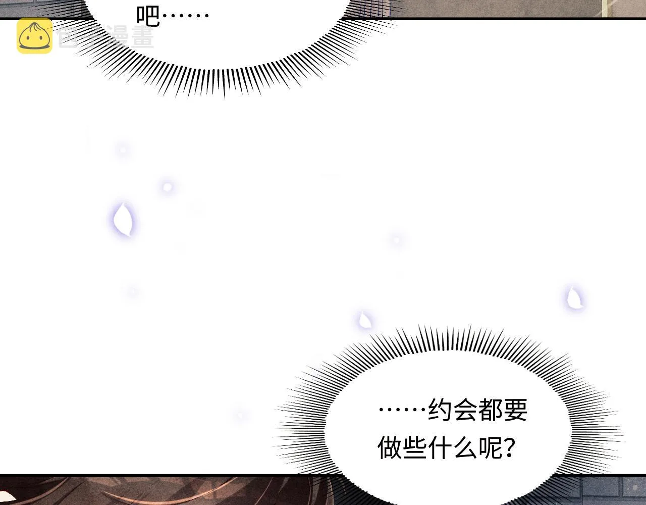 第126话 吃醋 第9页