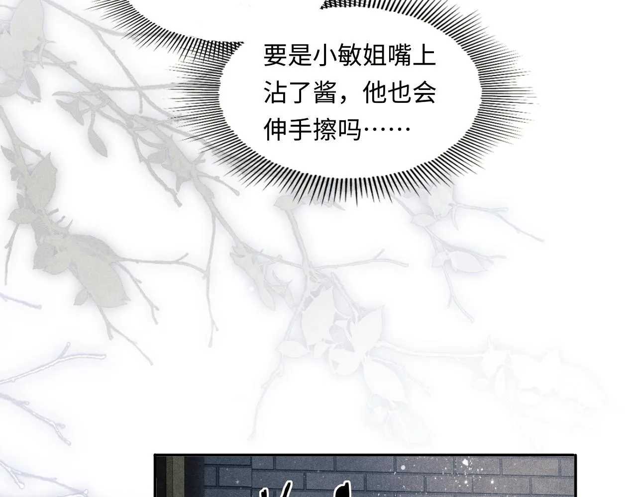 第126话 吃醋 第11页