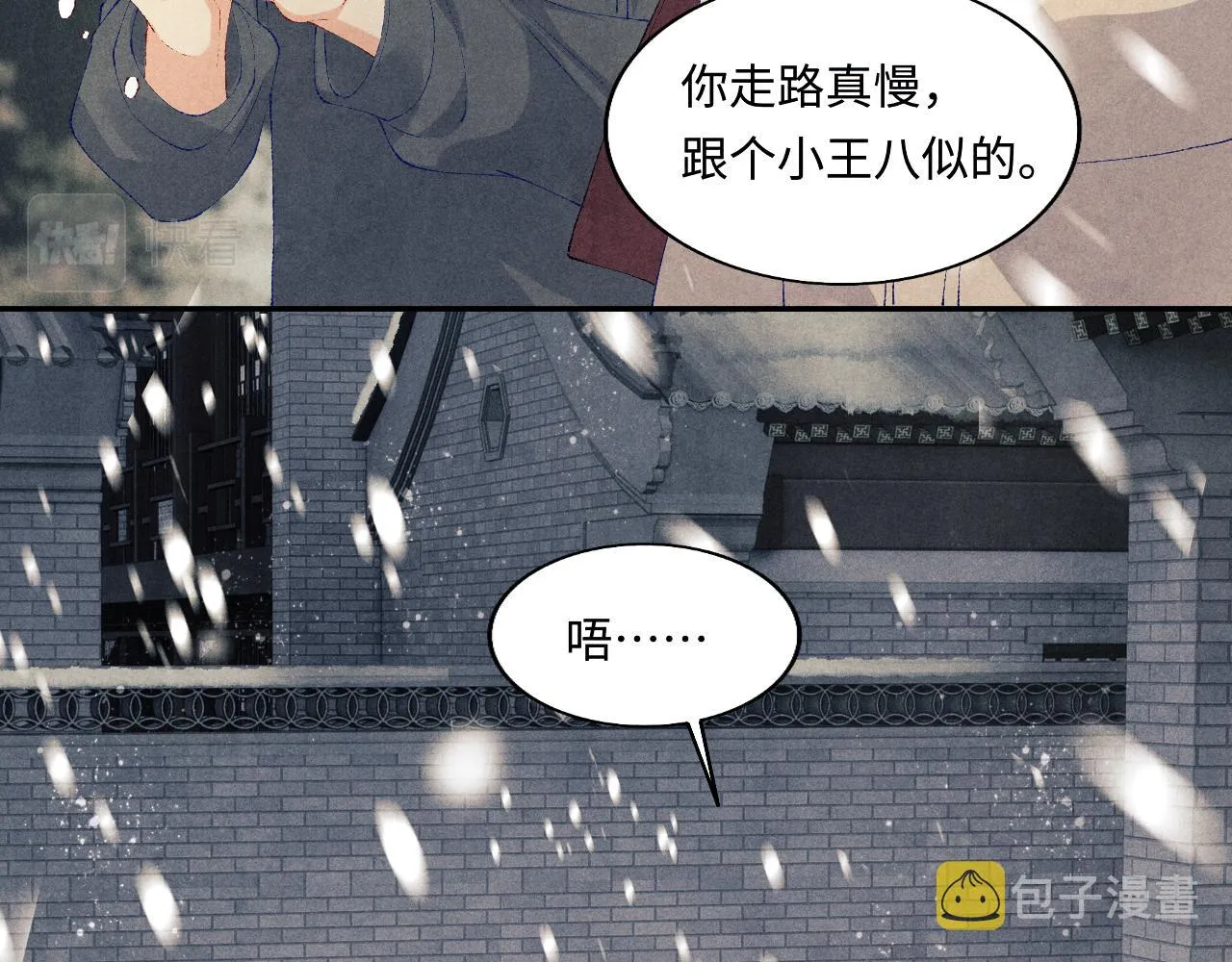 第126话 吃醋 第15页